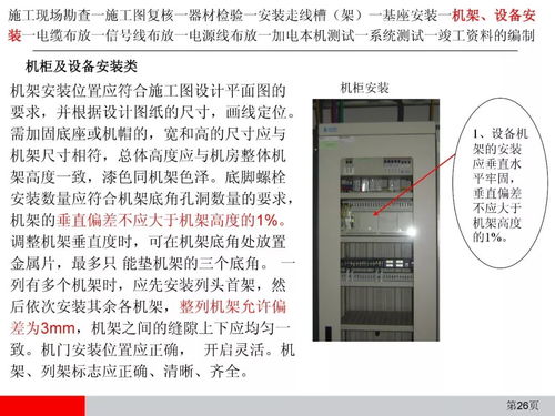 弱电通信设备安装工程施工工艺图解